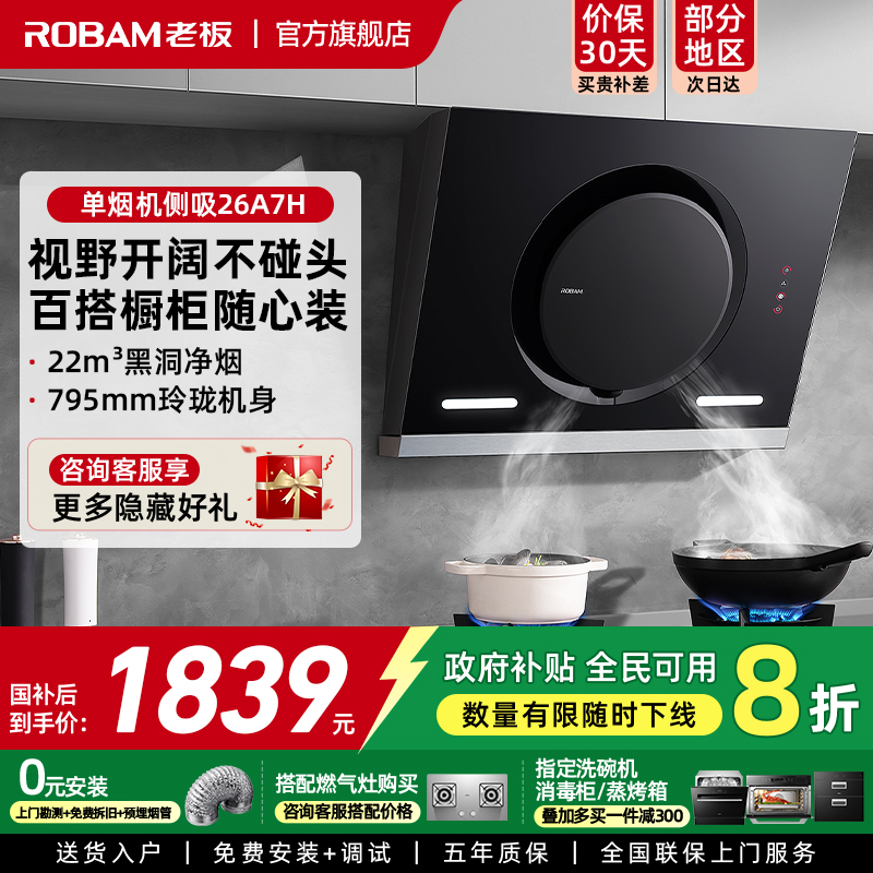 【立减20%】老板26A7H抽吸油烟机侧吸家用大吸力厨房官方旗舰店34