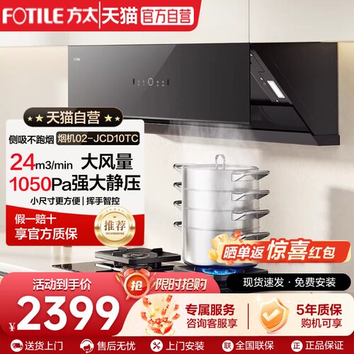 方太烟灶套装02-JCD10TC挥手智控