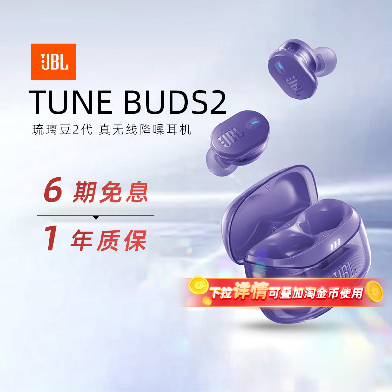 JBL TUNE BUDS 2代 蓝牙耳机降噪真无线入耳式半透明
