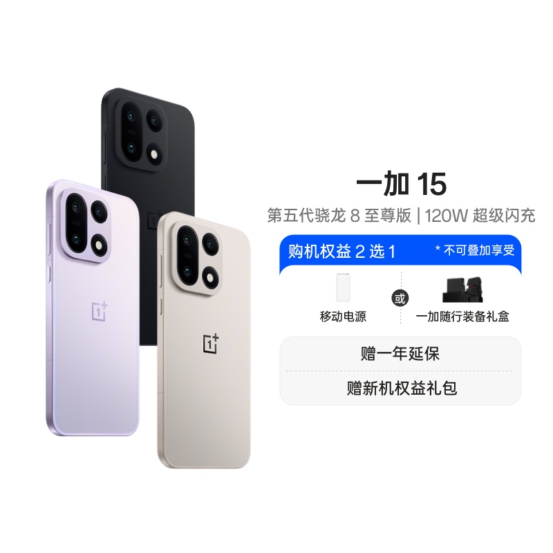 【政府补贴】一加 15 性能 Ultra 超旗舰 第五代骁龙 8 至尊版 165Hz 超高刷东方屏 7300mAh 电池 AI手机