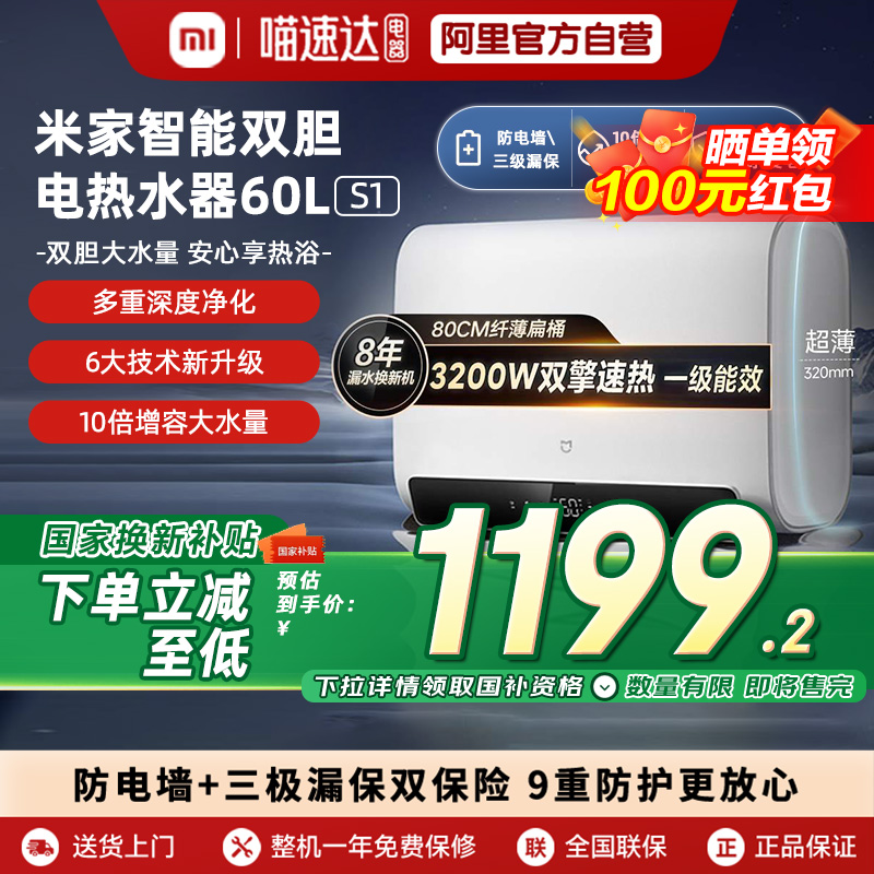 【国家补贴】小米米家智能双胆电热水器60L大容量S1家用卫生04
