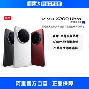自营 骁龙8至尊版 vivo Ultra新品 蔡司潜望长焦高端旗舰拍照大内存手机vivo官方正品 X200
