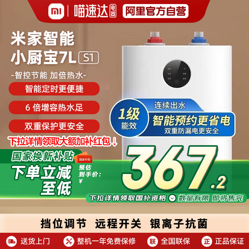 米家智能小厨宝7LS1热水器