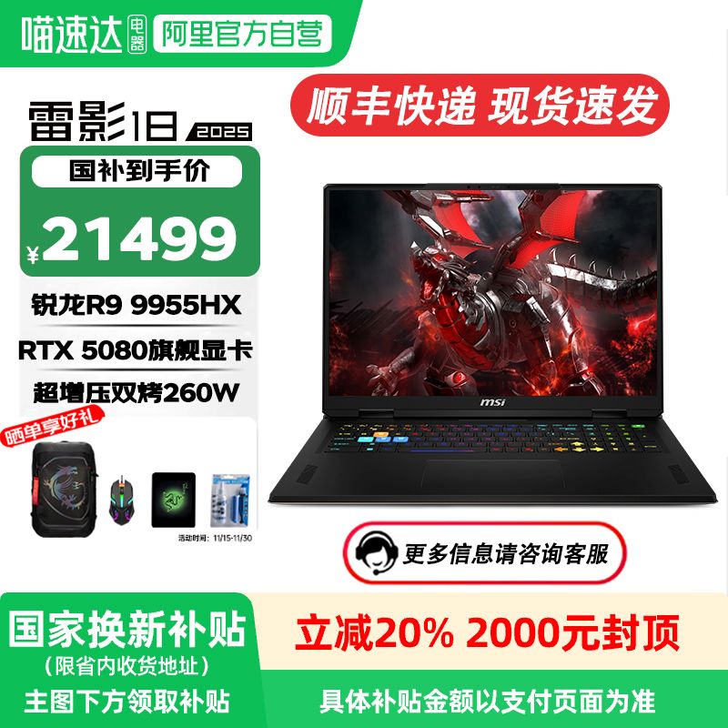 MSI/微星雷影18 AI 2025锐龙R9-9955HX RTX5080满血独显18英寸游戏本高刷电竞屏Wi-Fi 7笔记本电脑