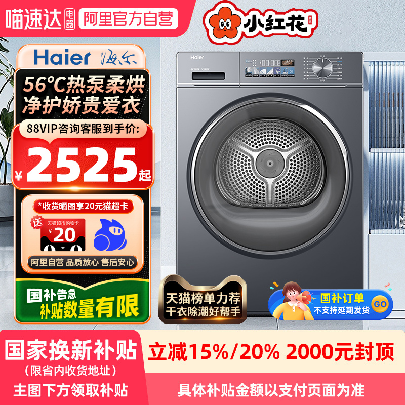 爆款海尔小红花烘干机376升级款