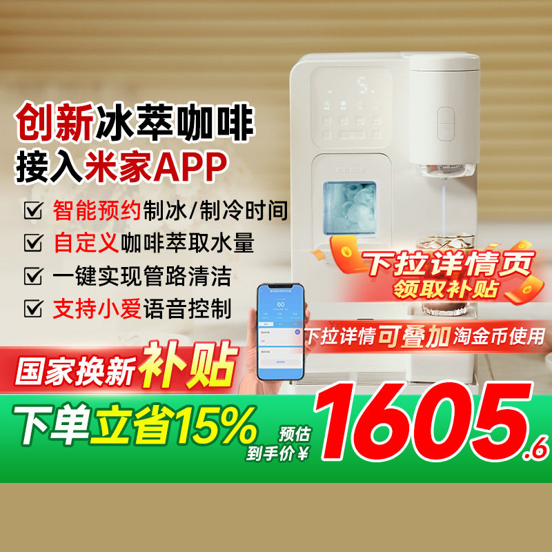 政府补贴宜米冰咖啡制冰饮水机一体机小型胶囊美式家用咖啡机米家
