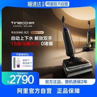 添可洗地机自动上下水空间站芙万Station pod躺平0缠毛吸拖一体