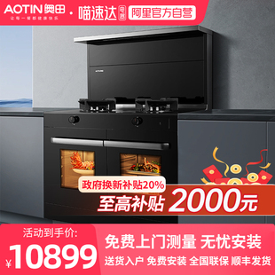 AOTIN 奥田ZKM4 黑白双色独立蒸烤集成灶家用一体灶烟灶套装