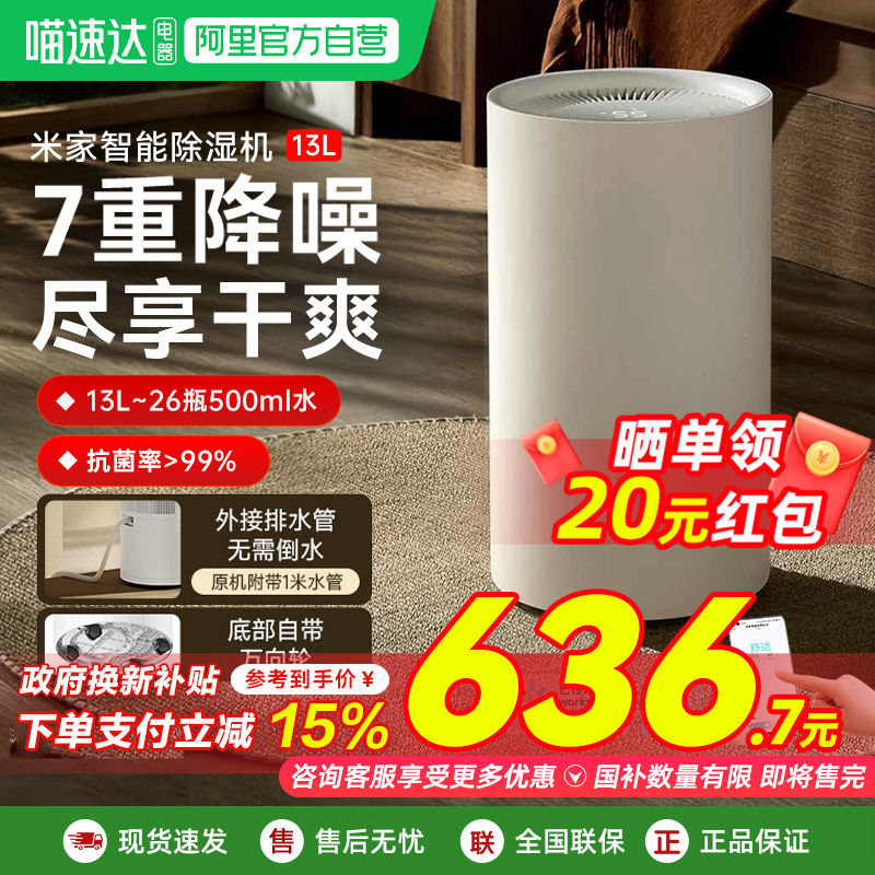 【政府补贴15%】小米米家除湿机13L家用客厅抽湿机除潮干衣吸湿03
