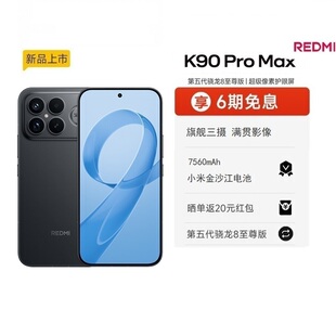 REDMI K90 Pro Max红米手机官方旗舰店游戏拍照学生小米手机红米手机手机redmik90promax