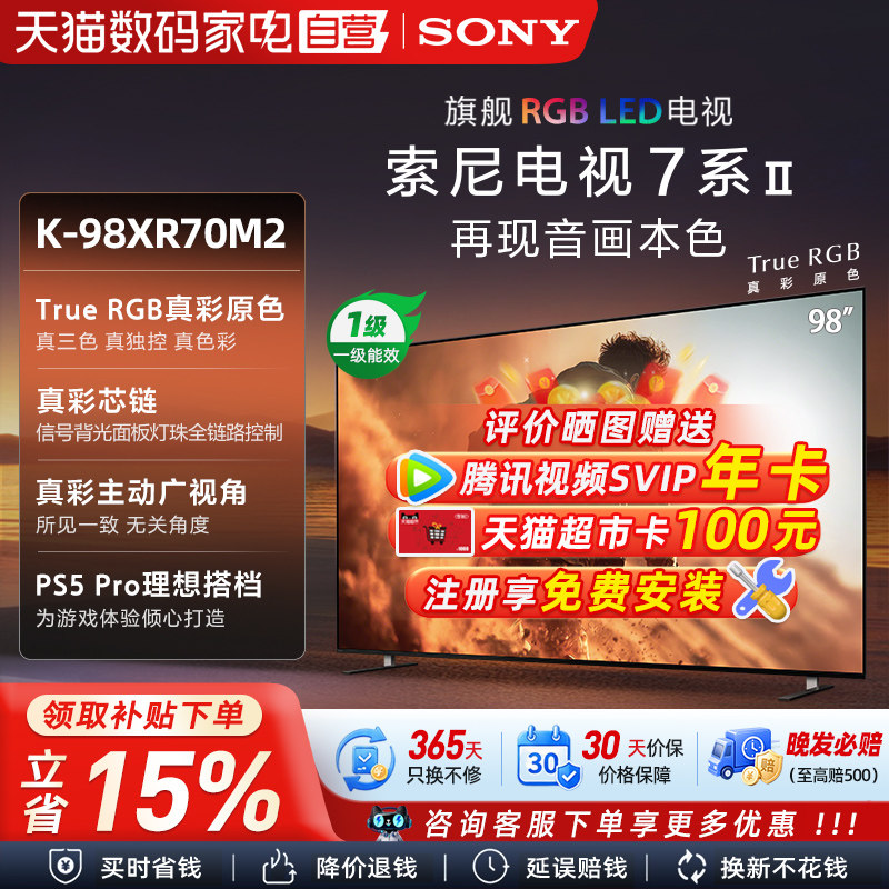 SONY/索尼真彩RGB MiniLed游戏电视旗舰款 K-98XR70M2 98英寸 133