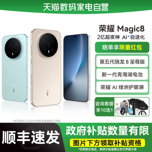 Honor/荣耀Magic8新款智能手机