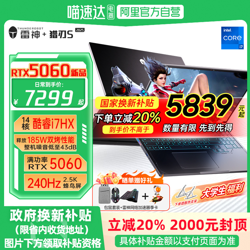雷神16英寸猎刃S电竞游戏笔记本