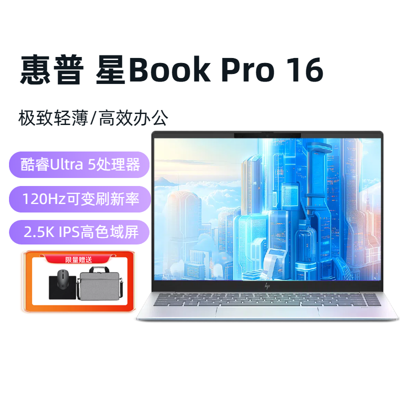 【政府至高补贴20%】HP/惠普星Bookpro 14/16 英特尔酷睿Ultral 可选2.8K笔记本电脑轻薄便携办公本官方正品