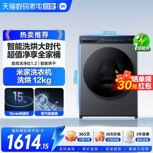 小米米家洗衣机12kg洗烘一体机银灰大容量超洗净高温除菌烘干 11