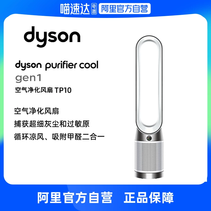 【政府补贴15%】Dyson/戴森TP10空气净化器无叶风扇凉风净化空气