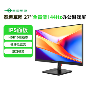 泰坦軍團27英寸顯示器1K144Hz辦公游戲屏H27T1C 阿里官方自營