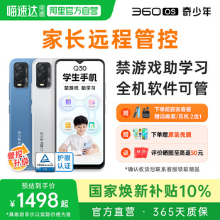【Q30家长远程管控】360OS奇少年学生专用学习手机儿童护眼初高中戒网瘾安全上网防破解长续航261