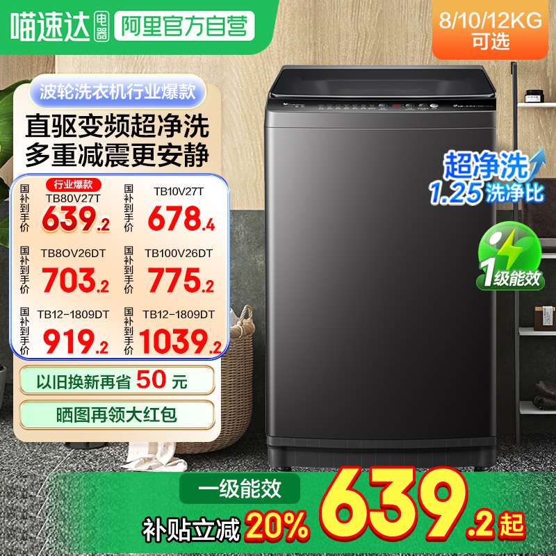 小天鹅波轮洗衣机以旧换新全自动家用租房8/10/12KG一级能效84