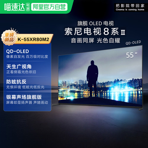 Sony/索尼电视8系二代 K-55XR80M2 旗舰OLED 55英寸 149