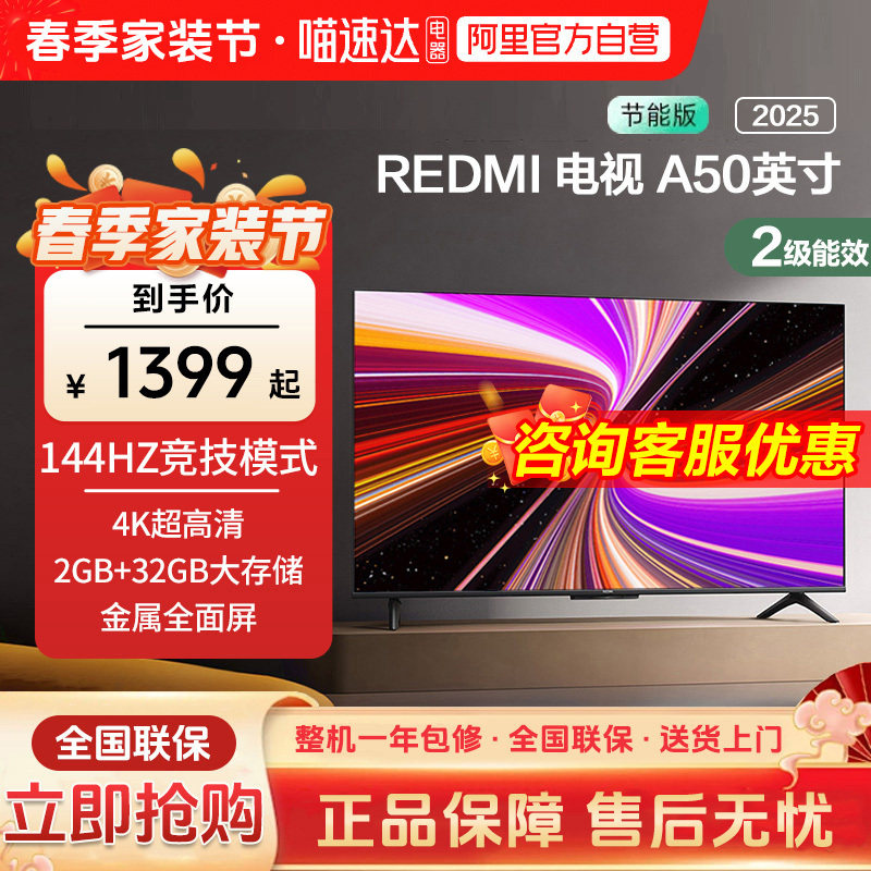 小米REDMI A50英寸节能版144Hz超高刷液晶平板智能电视