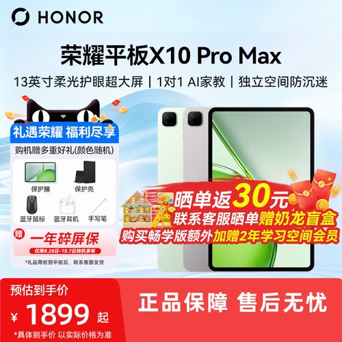 荣耀X10ProMax13寸AI家教平板