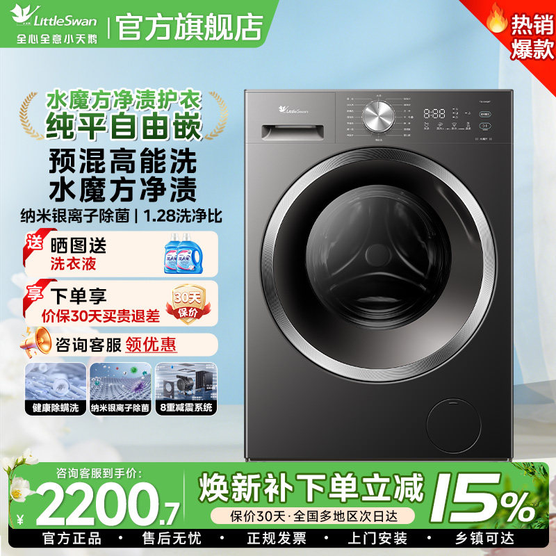 小天鹅洗衣机12kg水魔方全自动家用10公斤618/628滚筒洗烘一体85