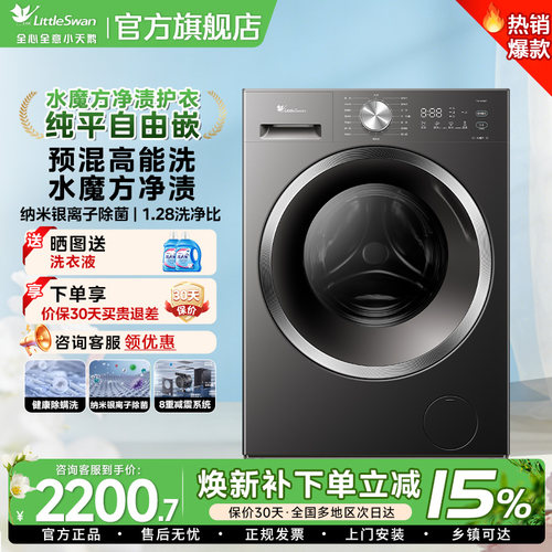 小天鹅水魔方洗衣机洗烘一体滚筒