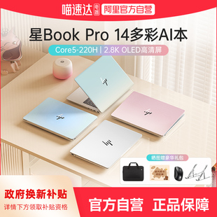 【国家补贴15%】HP/惠普可选星BookPro14英特尔酷睿5 2.8k 120Hz新款笔记本电脑轻薄便携学生商务办公本168