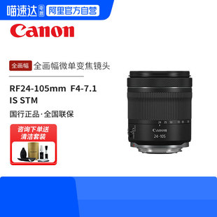 105mm 7.1 STM 佳能RF24 微单变焦镜头 阿里官方自营