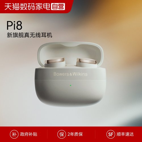 B&W宝华韦健Pi8蓝牙HiFi耳机降噪入耳式新款真无线