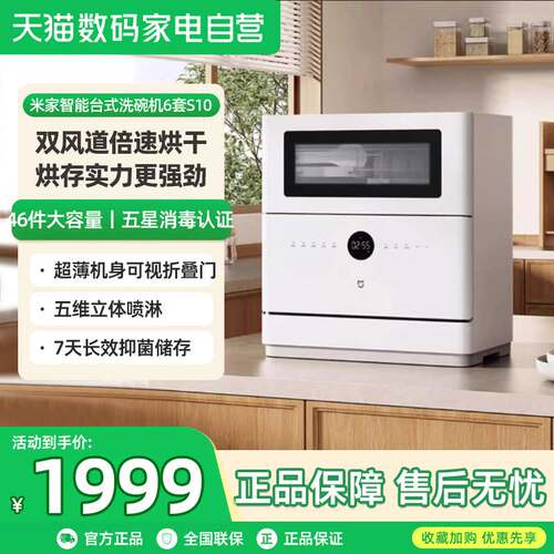 小米米家智能台式洗碗机6套S10母婴级消毒刷碗机全自动小型厨房06