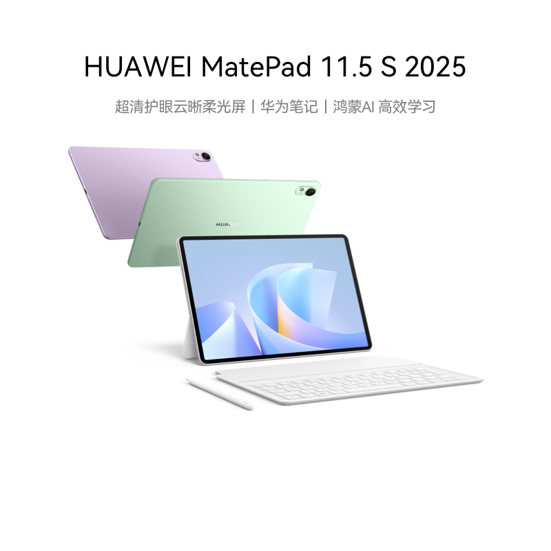 【自营】HUAWEI MatePad 11.5
