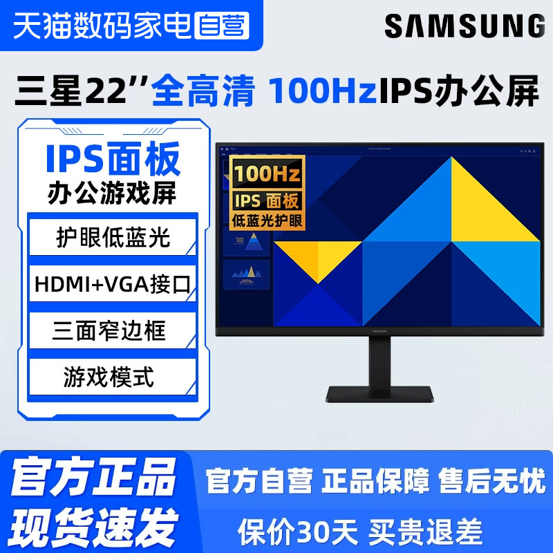 三星22英寸100HZ游戏IPS办公显示器S22D300GAC 电脑液晶屏幕190
