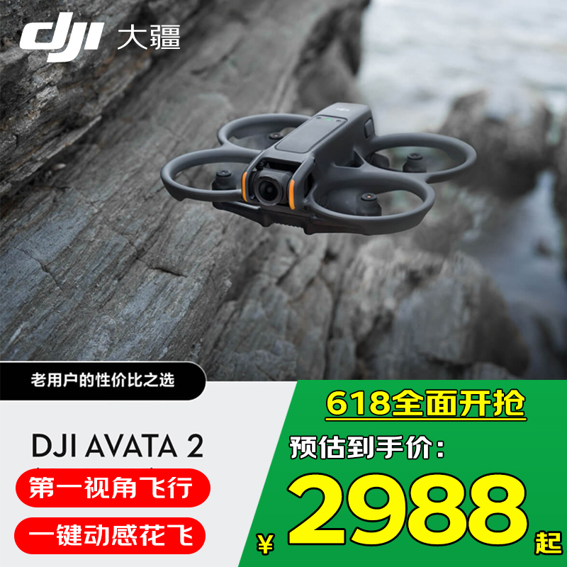 大疆 DJI Avata 2 第一视角航拍无人机 飞行眼镜体感操
