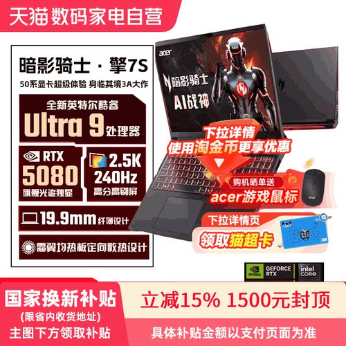 【政府补贴15%】宏碁（acer）暗影骑士擎7S 5080 16英寸高端电竞大学生游戏本笔记本电脑酷睿 368
