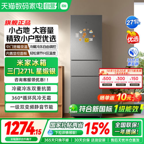 小米米家冰箱271L三门家用宿舍租房小冰箱智能变频节能省电静音04