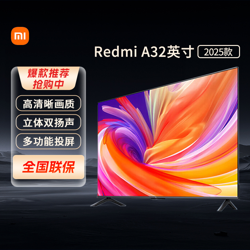 小米电视32英寸全面屏智能高清网络液晶平板电视机Redmi电视A32