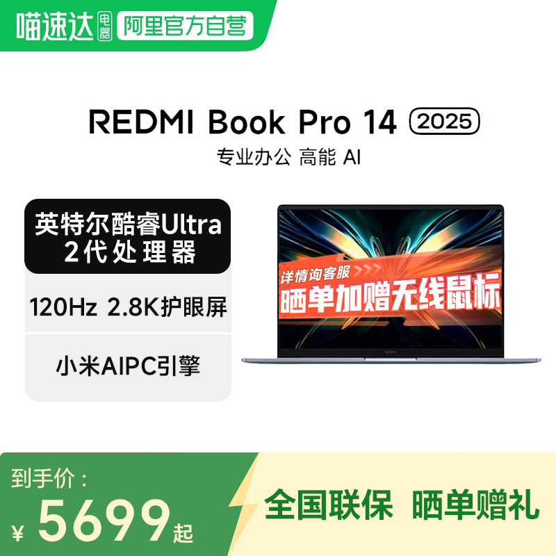 小米笔记本REDMI Book Pro 14 2025 新品英特尔酷睿Ultra2代 AIPC轻薄学生办公电竞游戏 14英寸笔记本电脑