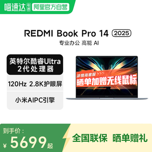 2025 新品 小米笔记本REDMI AIPC轻薄学生办公电竞游戏 Pro 英特尔酷睿Ultra2代 14英寸笔记本电脑 Book