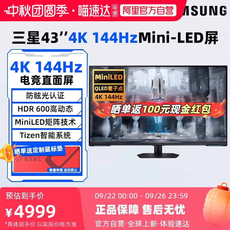 三星43英寸MiniLED4K144Hz电竞屏
