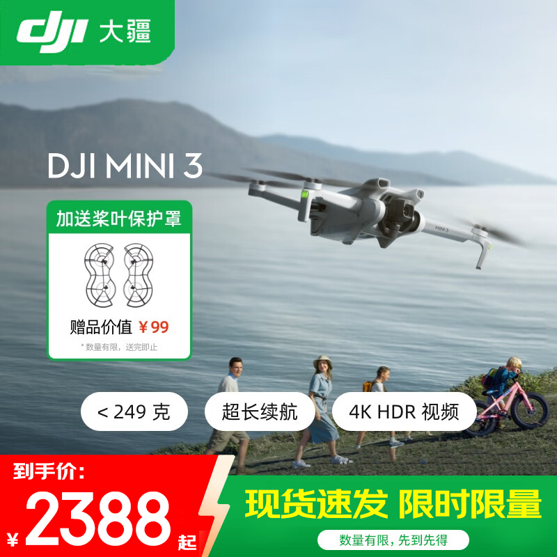 大疆/DJI Mini 3 迷你航拍机专业航拍高清智能新手长续航