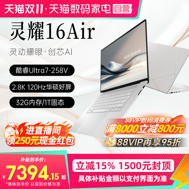 【国家补贴15%】华硕灵耀16/14 Air 2026第三代酷睿Ultra714英寸2.8K超薄1.1cmAI笔记本电脑学生办公设计轻薄
