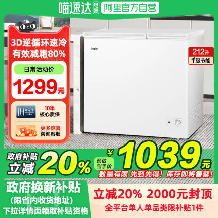 海尔冷柜212L家用商用冷冻冷藏冰柜一级能效冷藏单温节能冷柜B