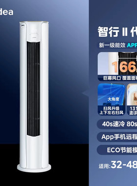 美的空调大3匹柜机智行二代一级家用客厅变频立式机冷暖官方tk
