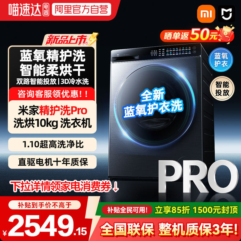 小米米家精护洗Pro超薄滚筒洗衣机10kg蓝氧护衣全自动洗烘一体04