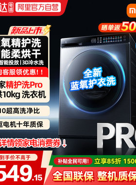 小米米家精护洗Pro超薄滚筒洗衣机10kg蓝氧护衣全自动洗烘一体04