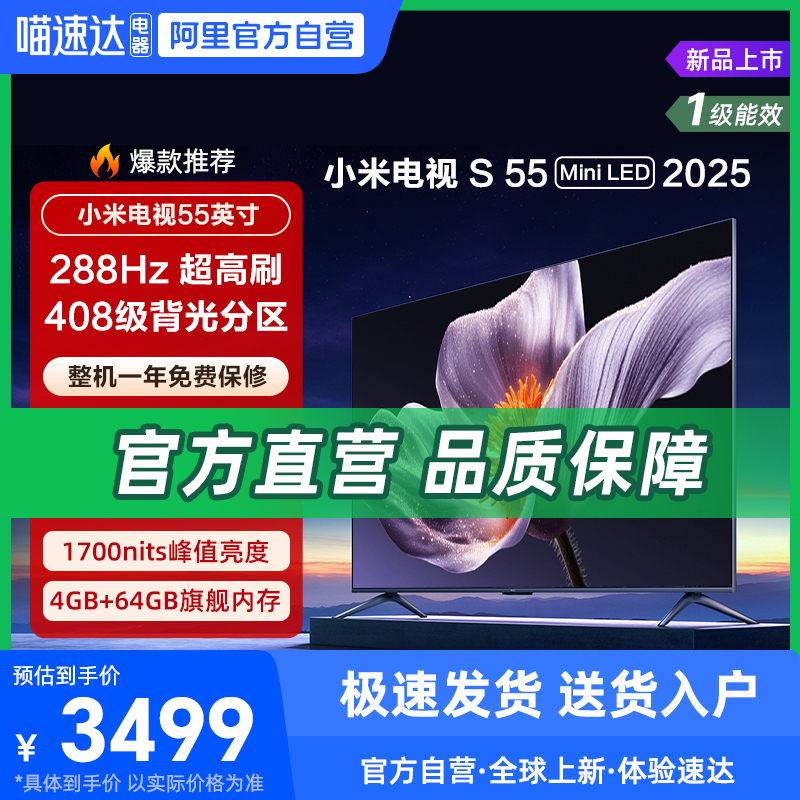 【政府补贴15%】小米S55 MiniLED 2025低反屏55