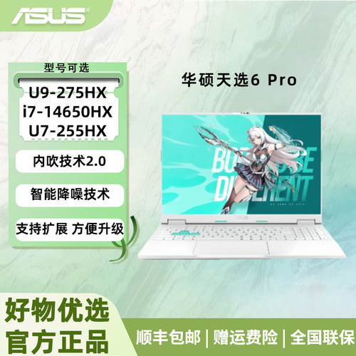 华硕天选6 Pro 酷睿版 16英寸2.5K  高性能电竞游戏本 笔记本电脑