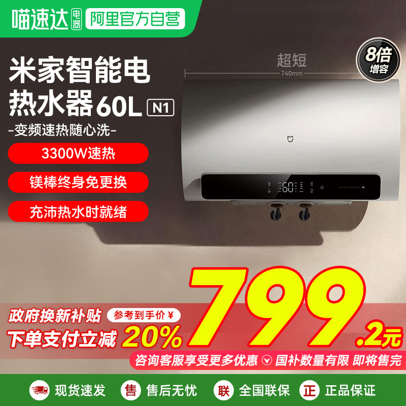 【国家补贴20%】小米电热水器60LN1家用智能热水器洗澡速热节能03